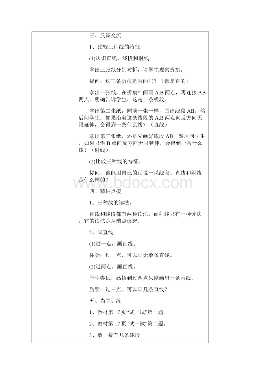 北师大数学四年级上册第二单元.docx_第2页