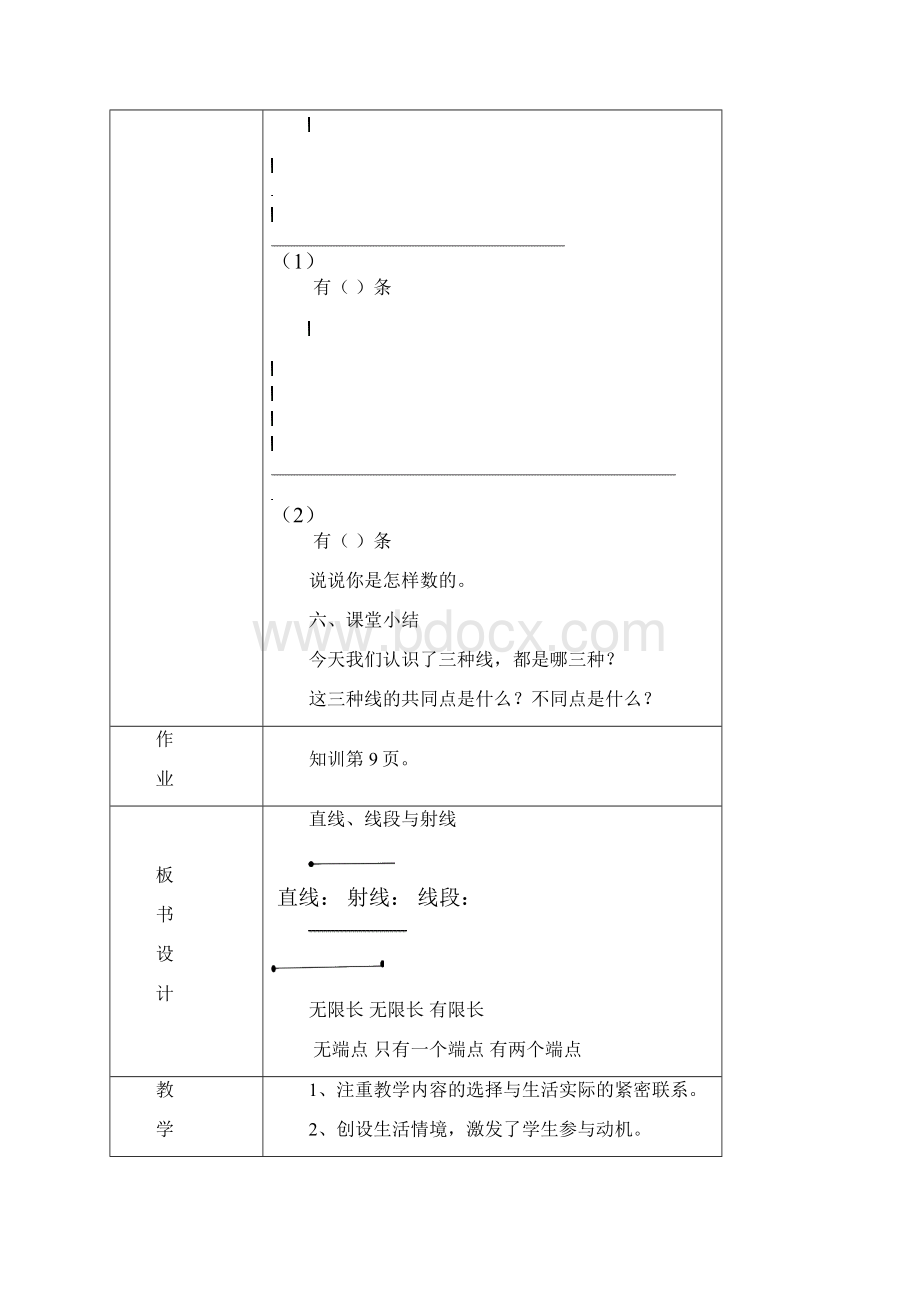 北师大数学四年级上册第二单元.docx_第3页