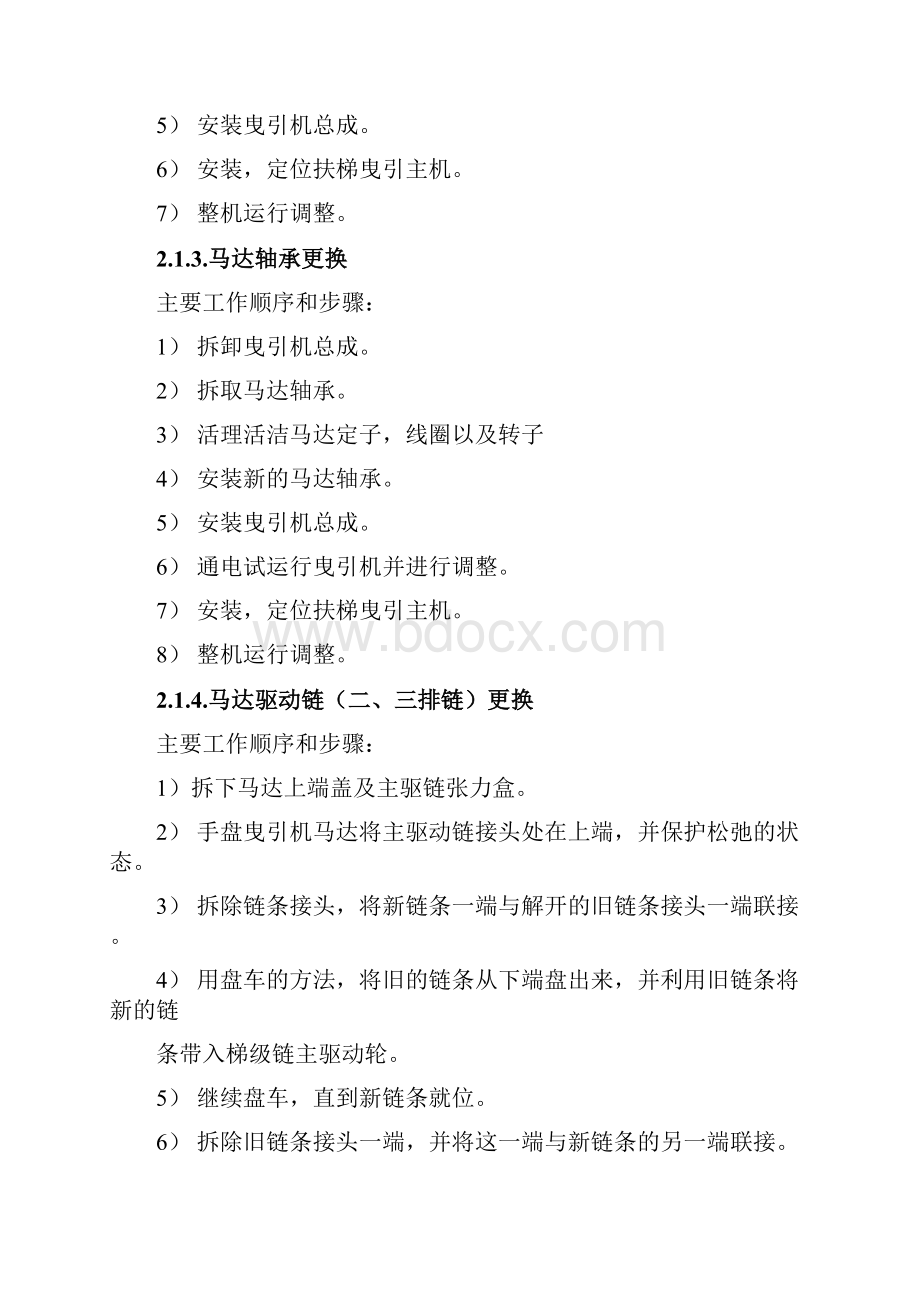 自动扶梯大修施工方案设计.docx_第2页