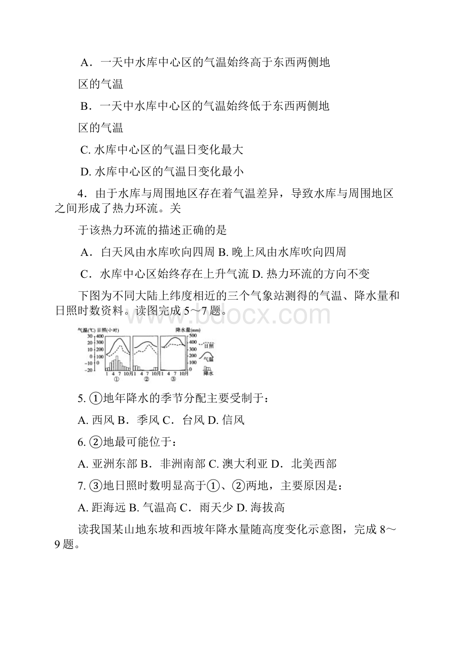 河南省许昌市三校许昌高中长葛一高襄城高中学年高二地理下学期第一次联考试题.docx_第2页