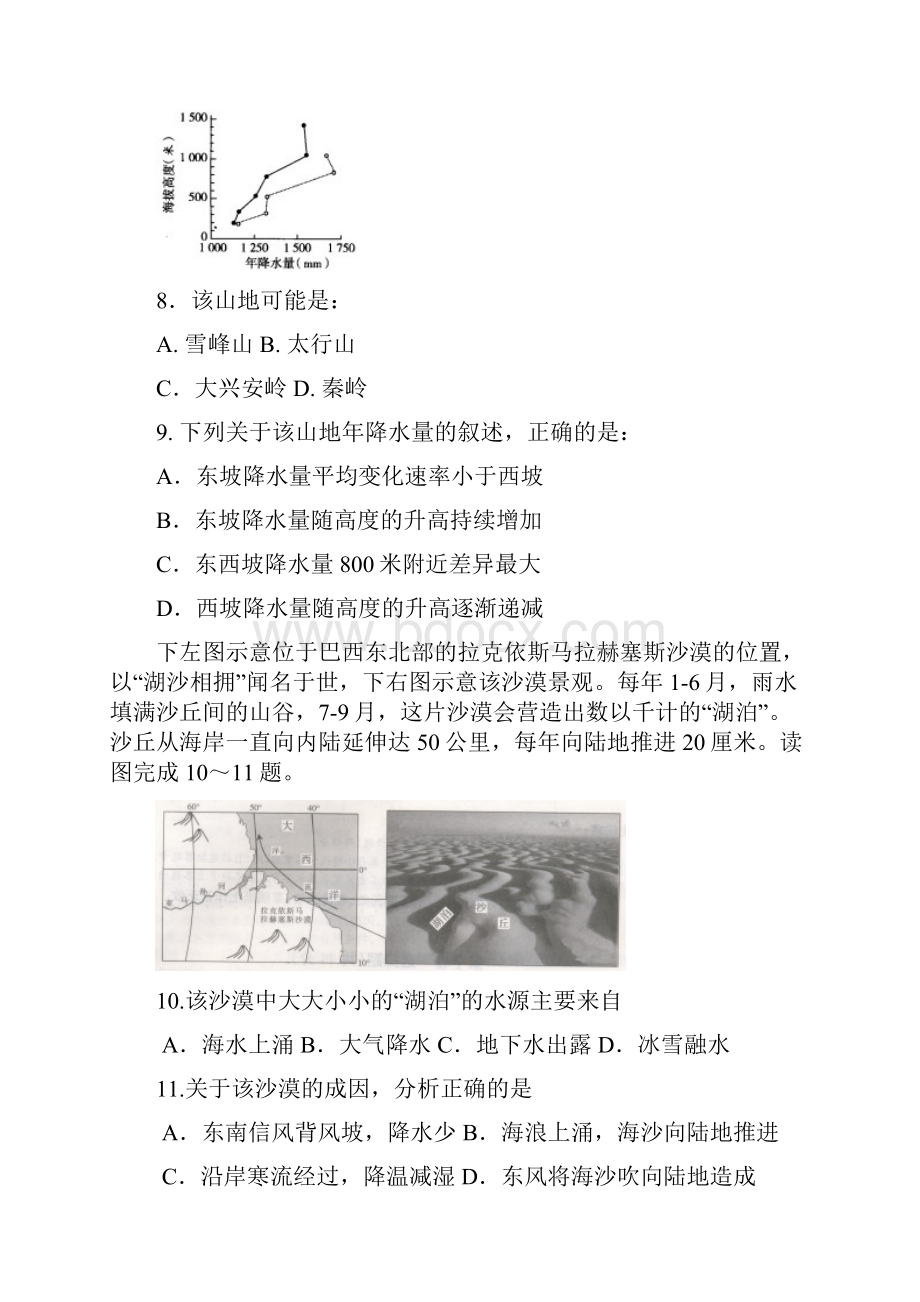 河南省许昌市三校许昌高中长葛一高襄城高中学年高二地理下学期第一次联考试题.docx_第3页