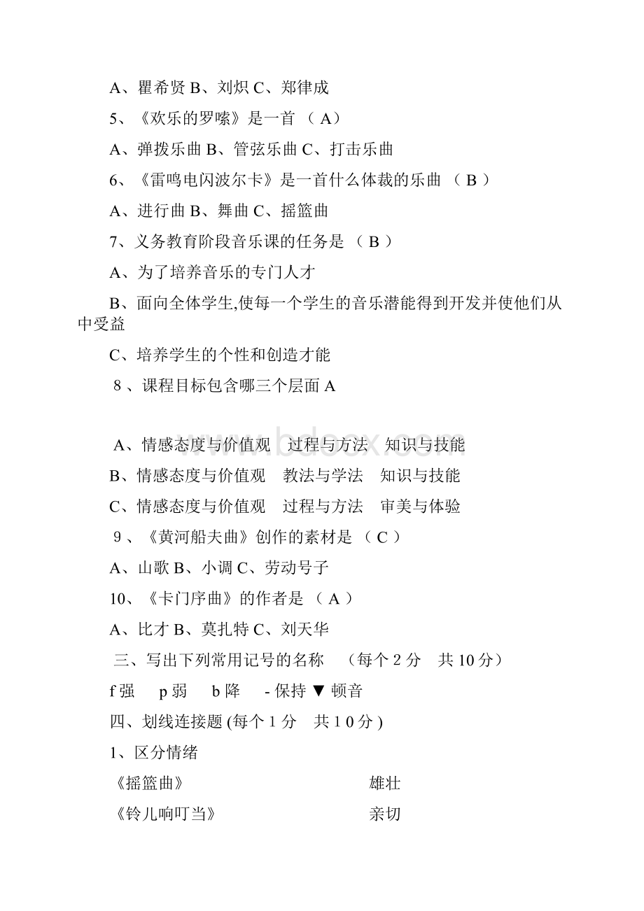 中小学音乐教师招聘考试题与答案.docx_第2页