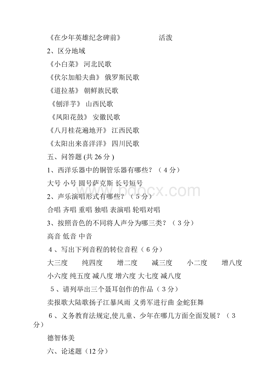 中小学音乐教师招聘考试题与答案.docx_第3页