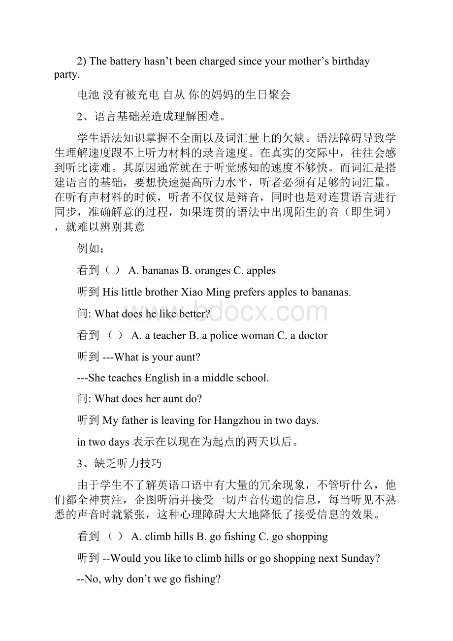 浅谈听力训练对初中英语教学的作用.docx_第2页