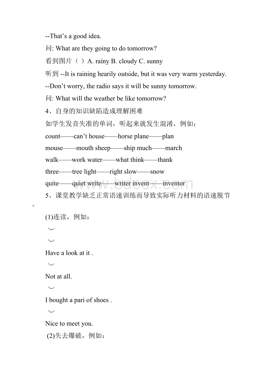 浅谈听力训练对初中英语教学的作用.docx_第3页