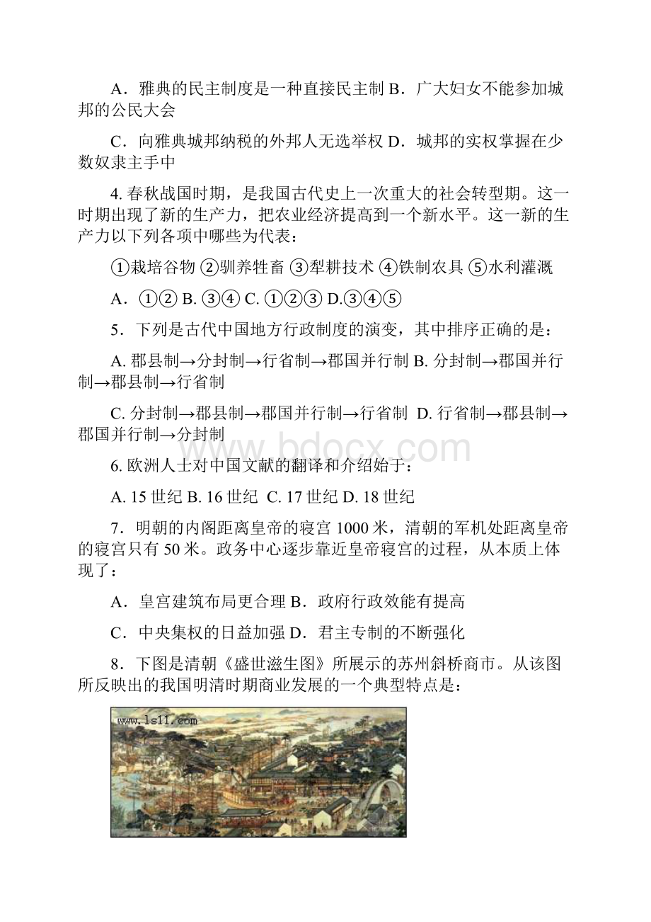 上海市黄浦区嘉定区高考模拟考历史含答案.docx_第2页