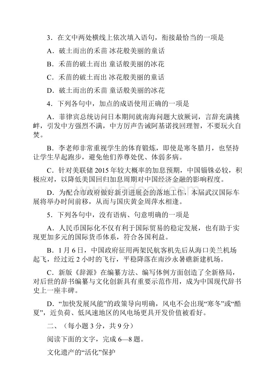 山东省菏泽市学年高二上学期期末考试语文试题带答案.docx_第2页