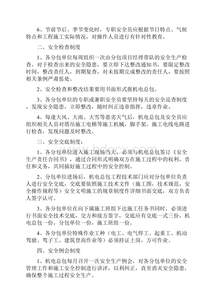 最新工程项目安全管理制度大全.docx_第2页