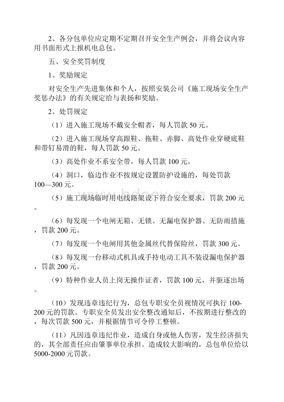 最新工程项目安全管理制度大全.docx_第3页