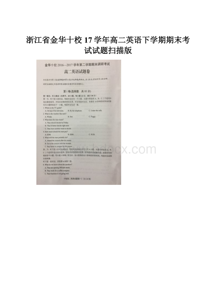 浙江省金华十校17学年高二英语下学期期末考试试题扫描版.docx_第1页