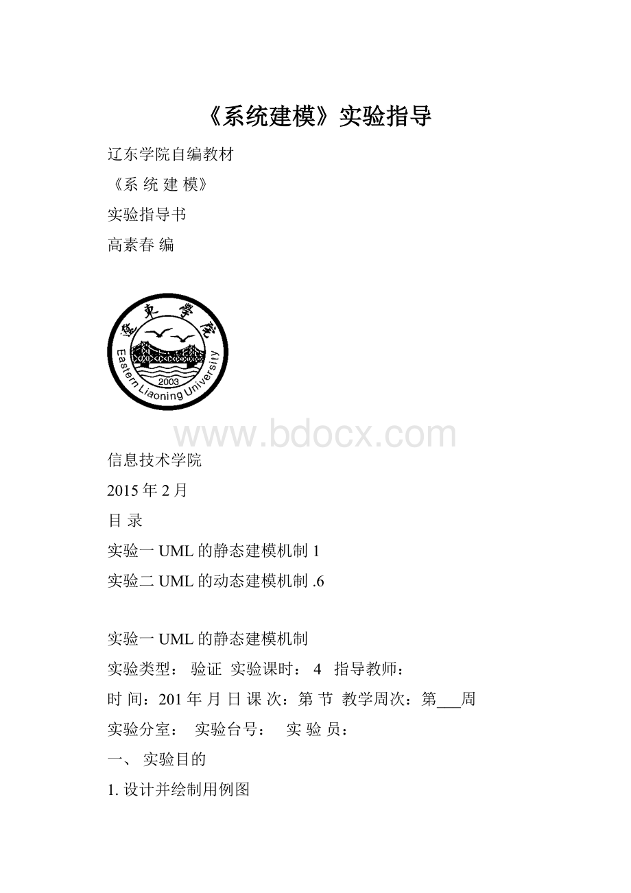 《系统建模》实验指导.docx