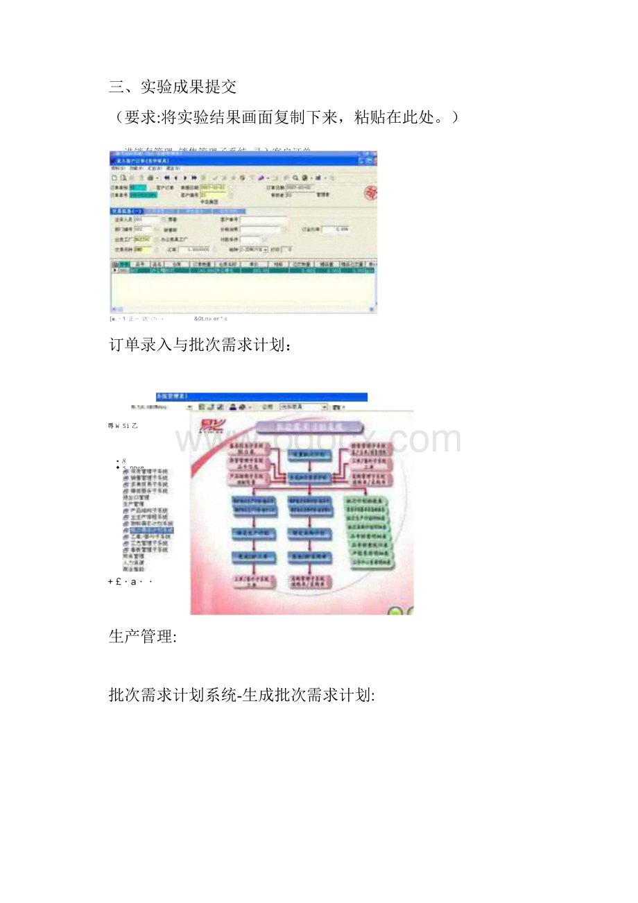 精编国家开放大学电大《ERP原理与应用》形考网络课网考形考作业及答案.docx_第3页