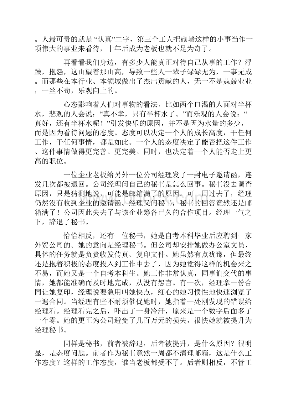 关于态度决定高度演讲稿4篇.docx_第2页