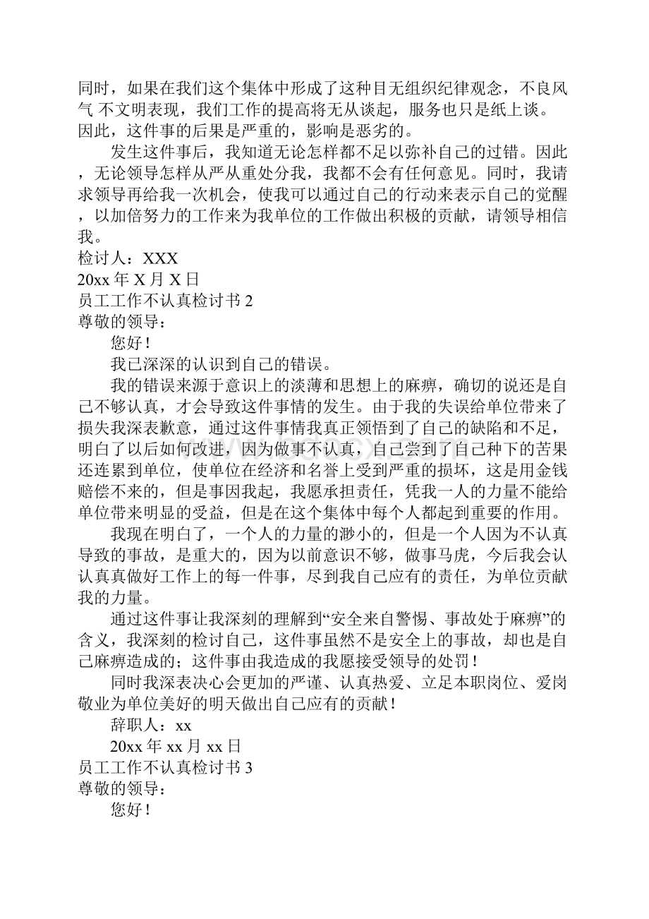 员工工作不认真检讨书.docx_第2页