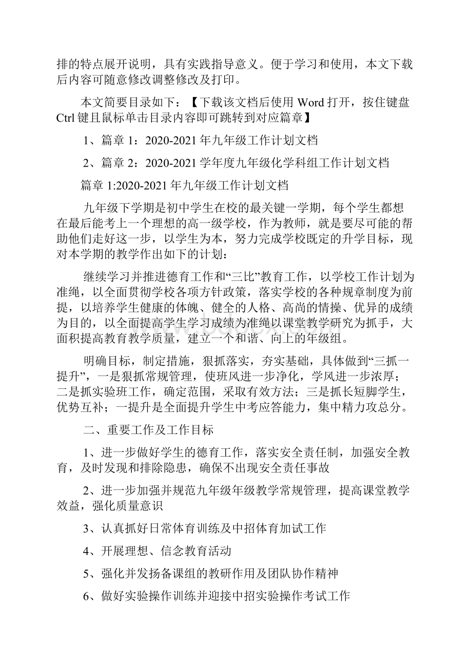 九年级工作计划文档2篇.docx_第2页