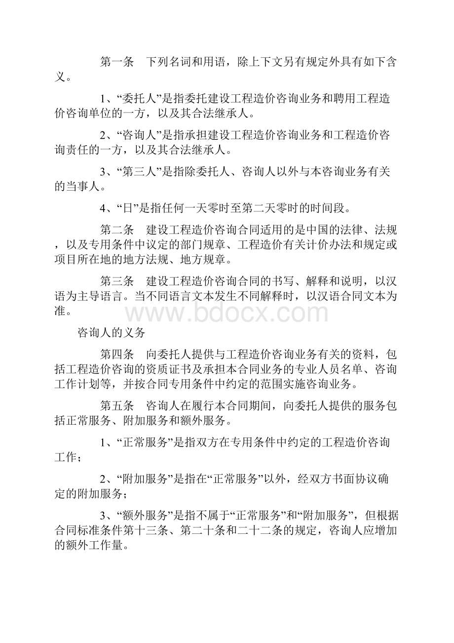 建设工程项目全过程跟踪审计合同.docx_第3页