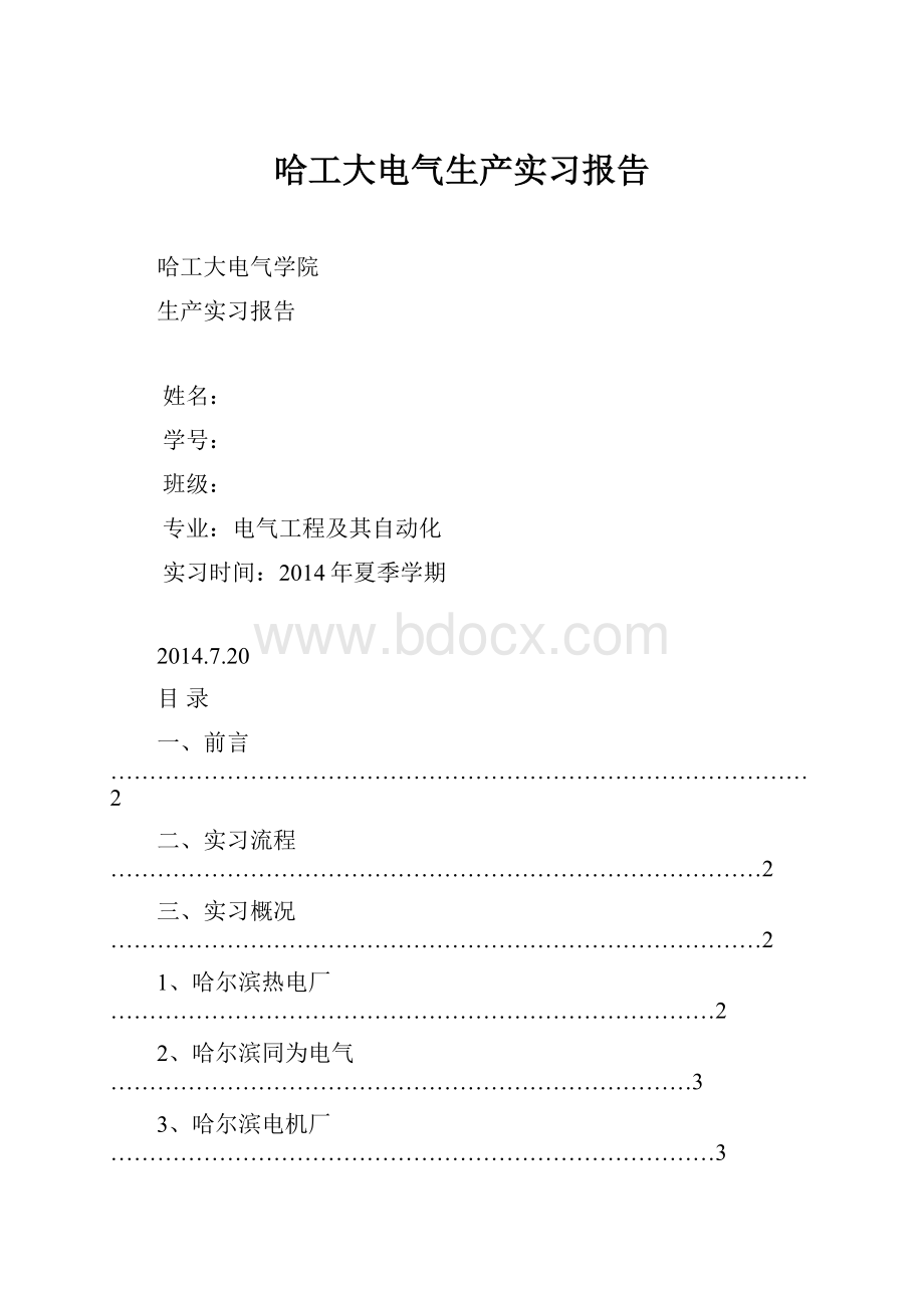 哈工大电气生产实习报告.docx