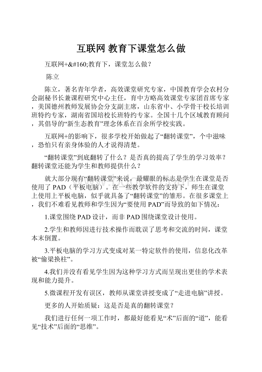 互联网 教育下课堂怎么做.docx