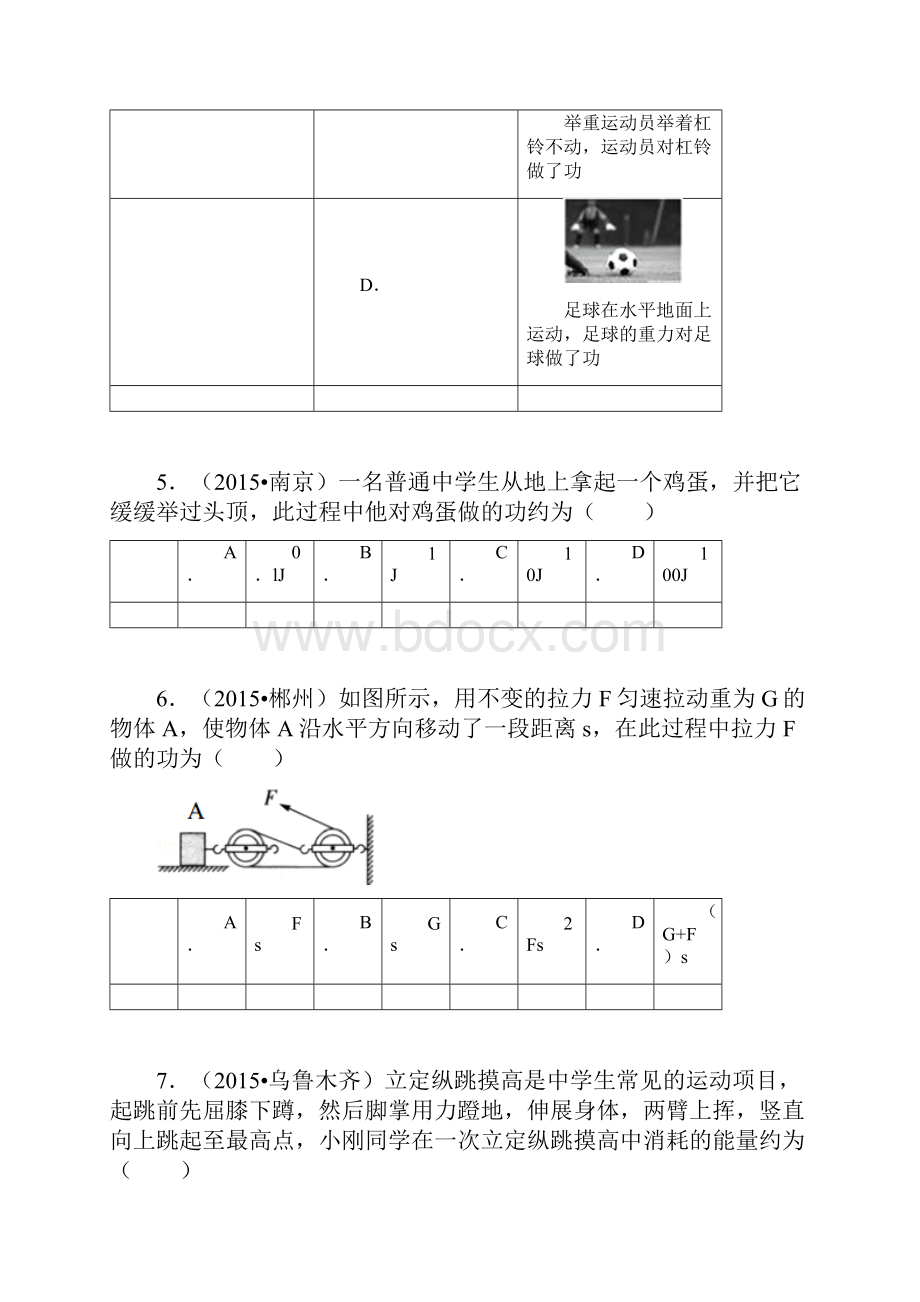 最新中考物理《功和功率》试题及答案A资料.docx_第3页