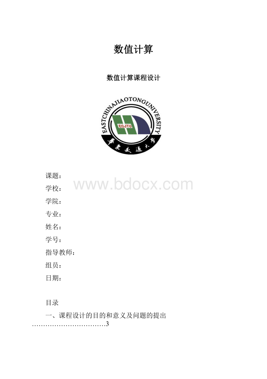 数值计算.docx