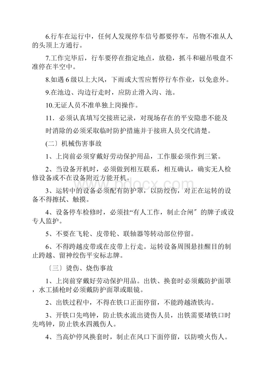 炼铁厂安全环保事故分析及预防措施.docx_第2页