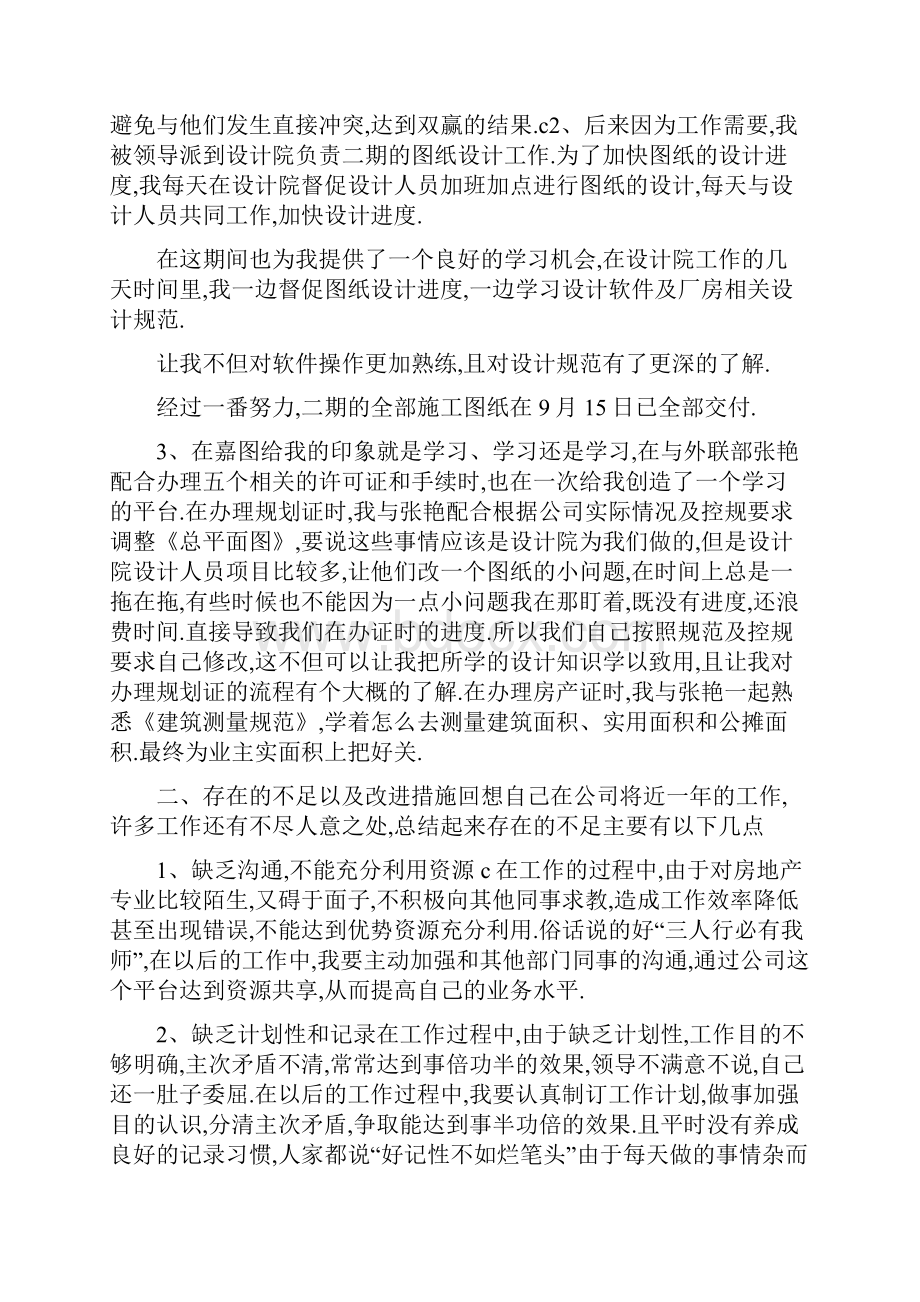 甲方土建工程师年终工作总结土建工程师年终总结.docx_第2页