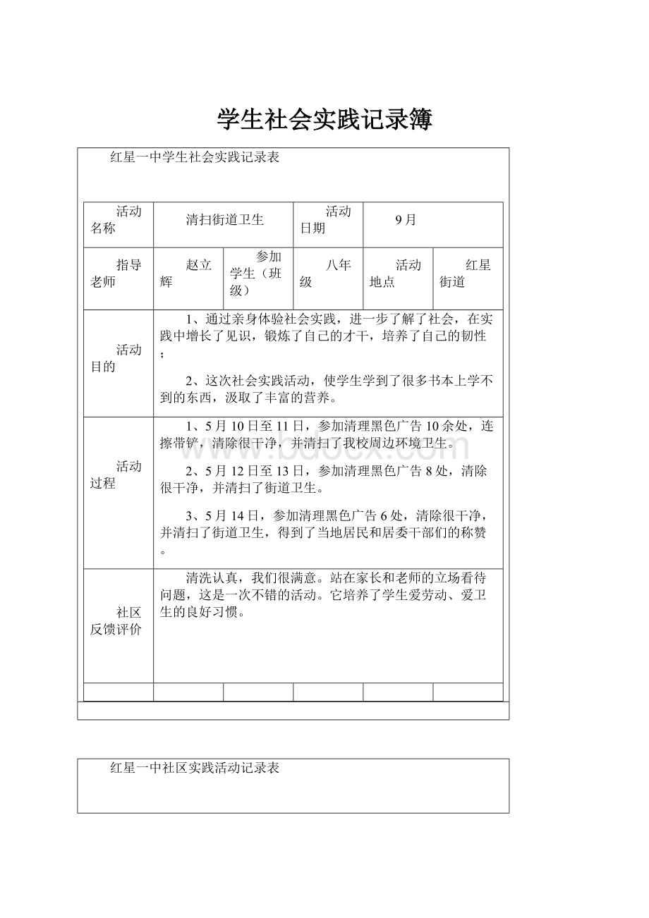 学生社会实践记录簿.docx_第1页