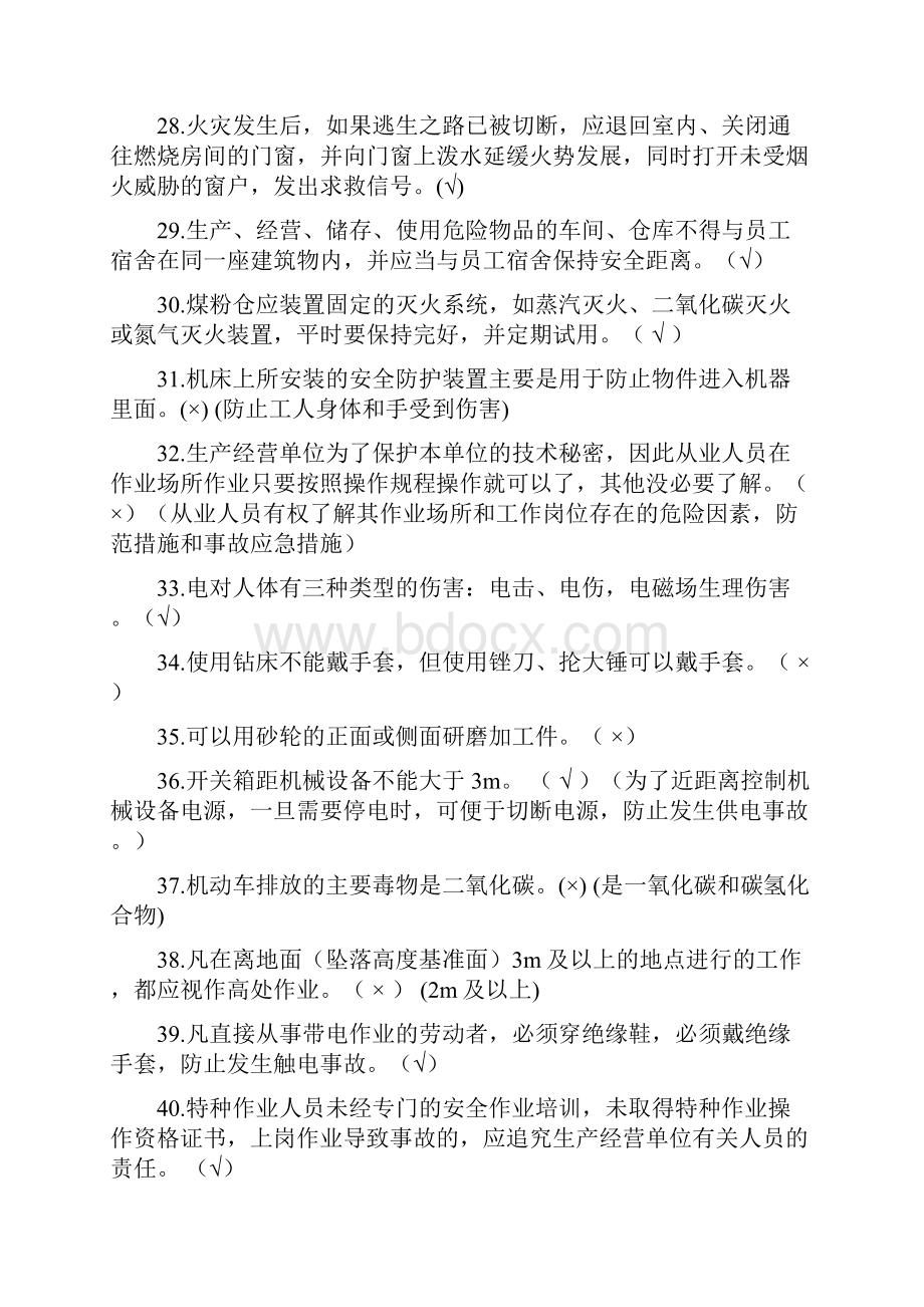 安全知识竞赛试题答案.docx_第3页