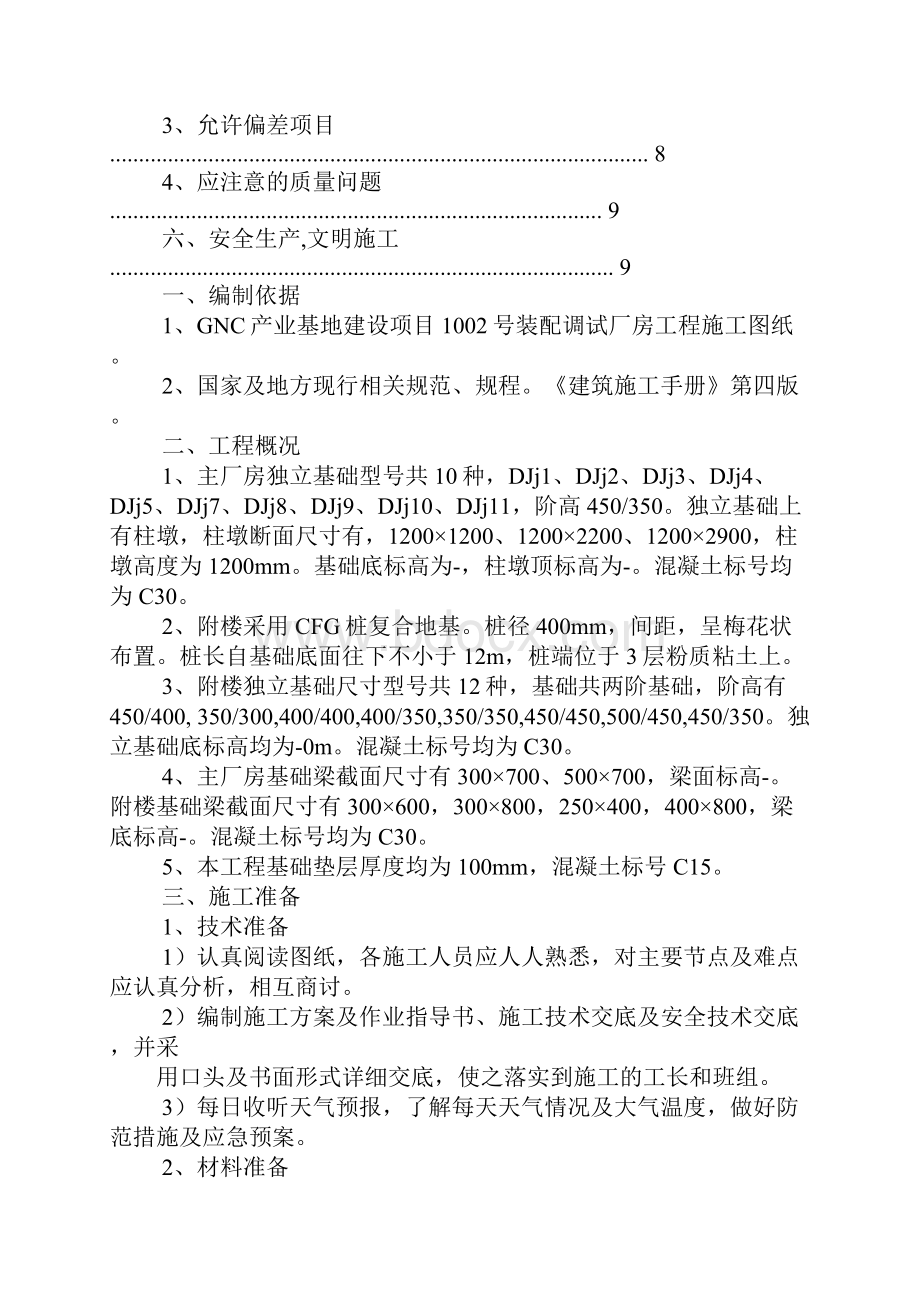 独立基础模板施工方案精.docx_第2页