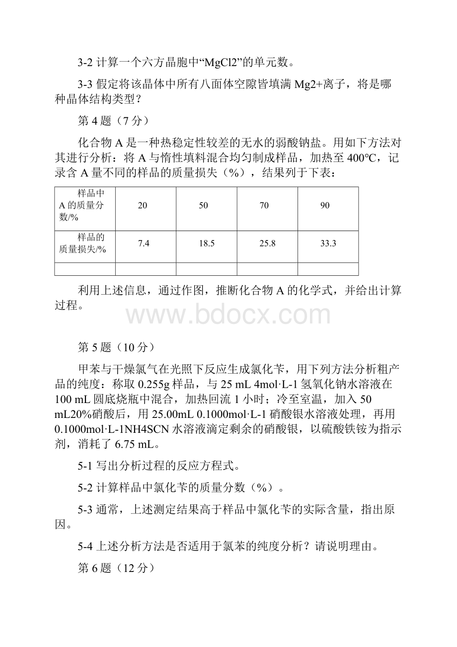 全国高中化学竞赛试题及评分标准.docx_第3页