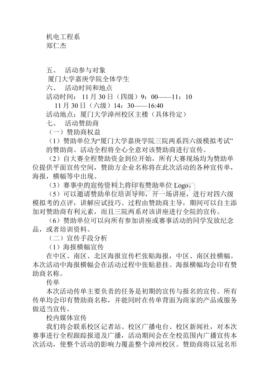 四六级模拟考试活动策划书模板.docx_第3页