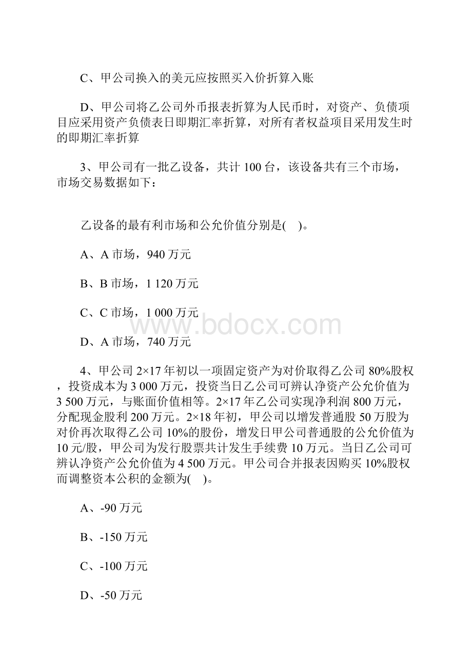 注册会计师《会计》密训试题及答案二含答案.docx_第2页