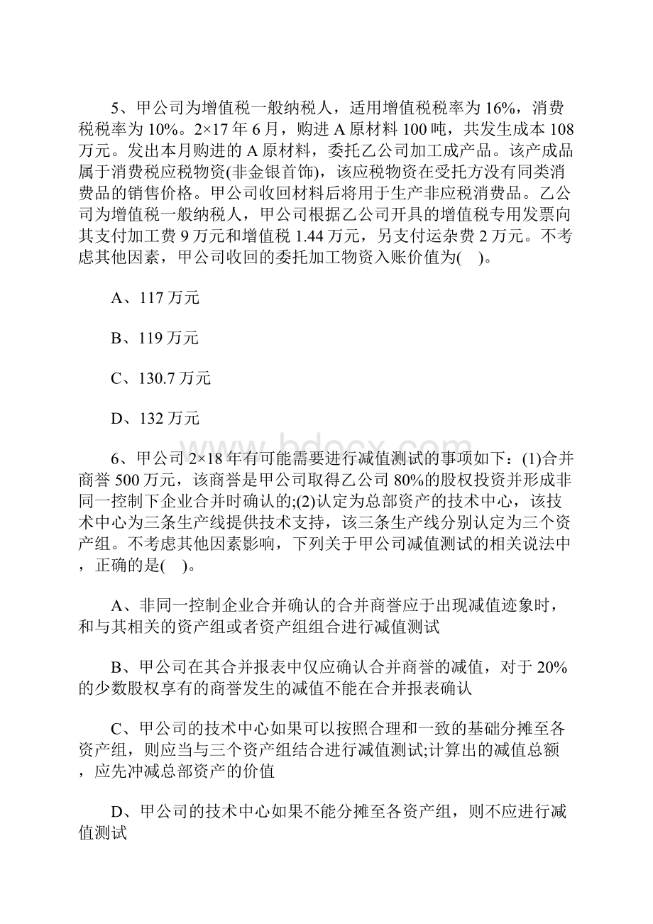 注册会计师《会计》密训试题及答案二含答案.docx_第3页