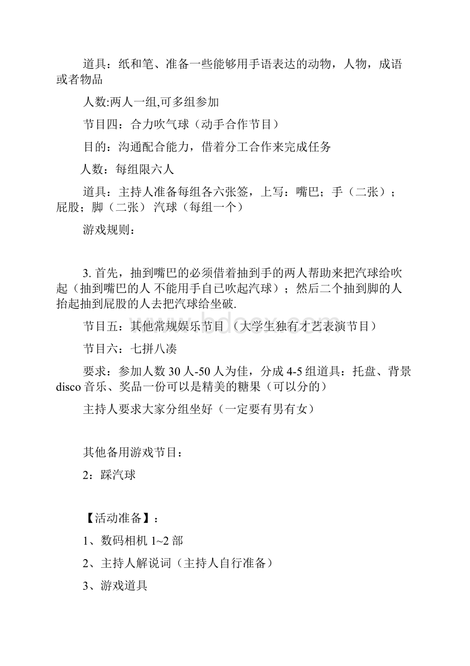 班级活动方案共8篇.docx_第2页