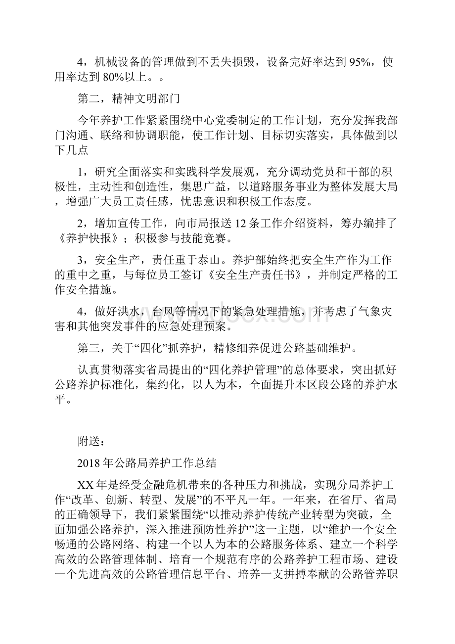 公路养护部门年终总结范文.docx_第2页