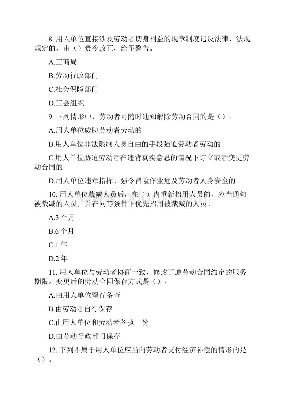 205年初级经济法基础随章练习试题4p.docx_第3页