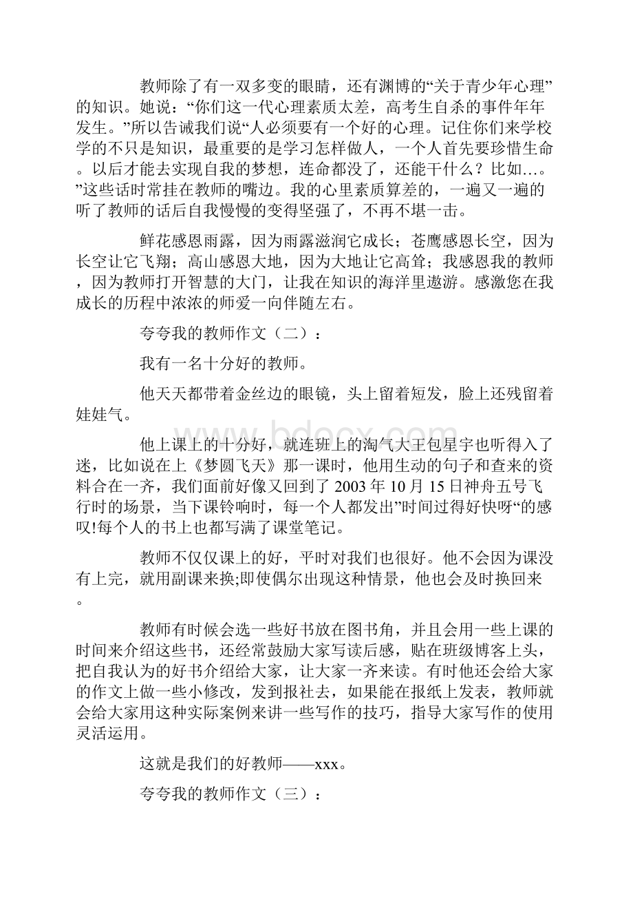 夸夸我的老师.docx_第2页