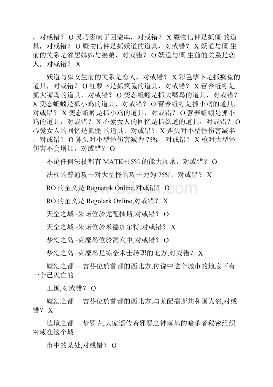 ROOX问答二选一题目讲课讲稿.docx_第3页