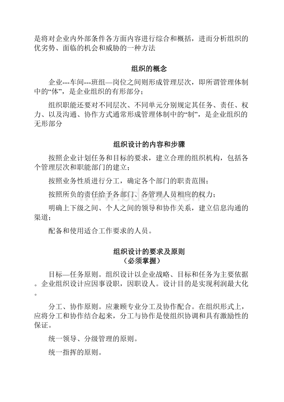 HR三级复习大纲.docx_第3页