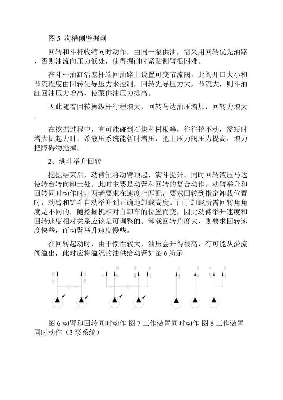 液压挖掘机讲座一.docx_第3页