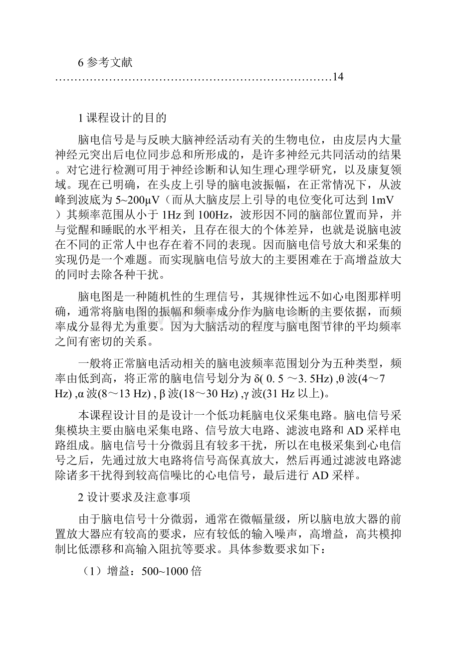 基于multisim的脑电采集系统的设计与仿真.docx_第2页