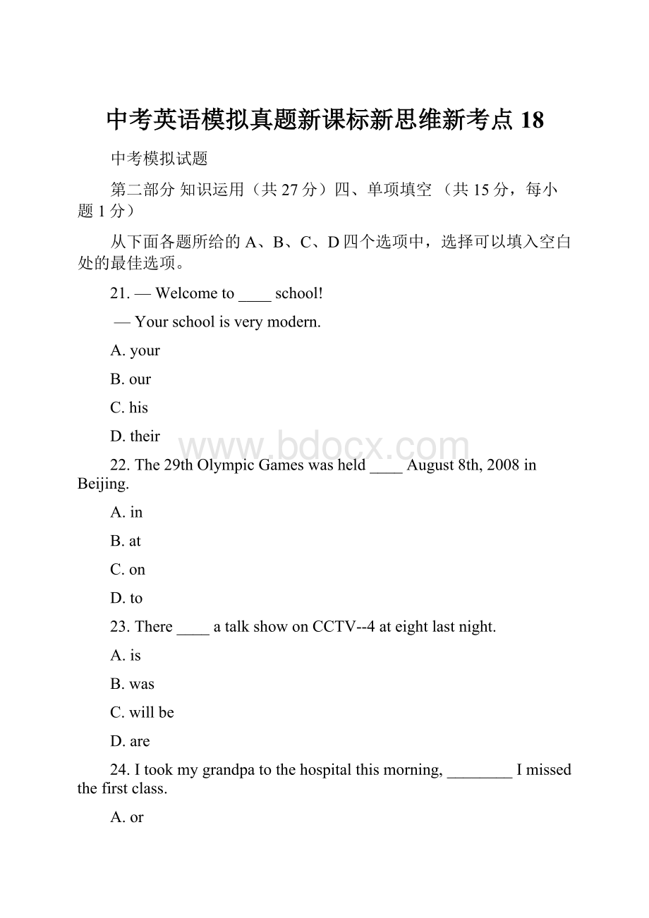 中考英语模拟真题新课标新思维新考点 18.docx_第1页