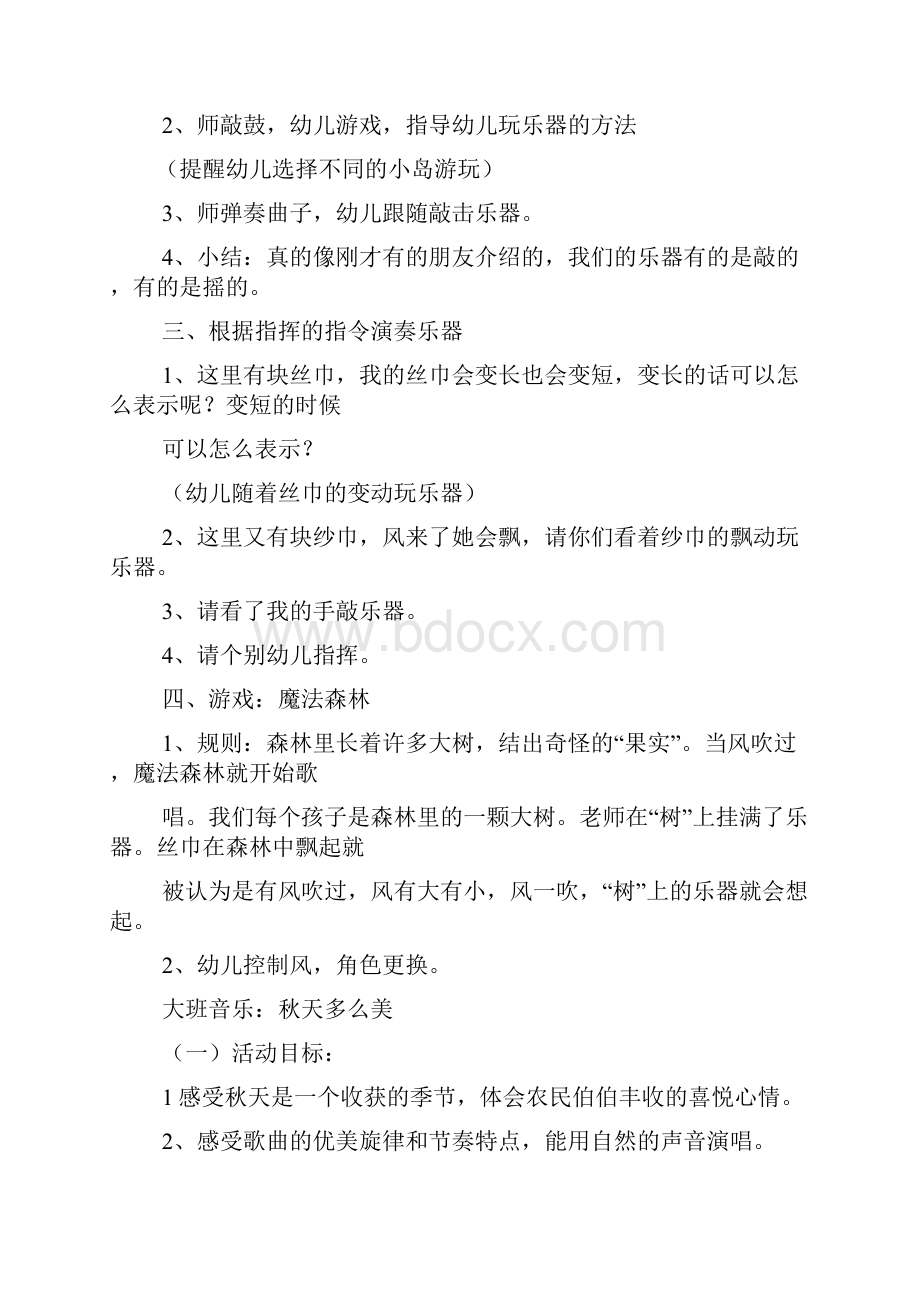 让座小班社会活动教案.docx_第2页