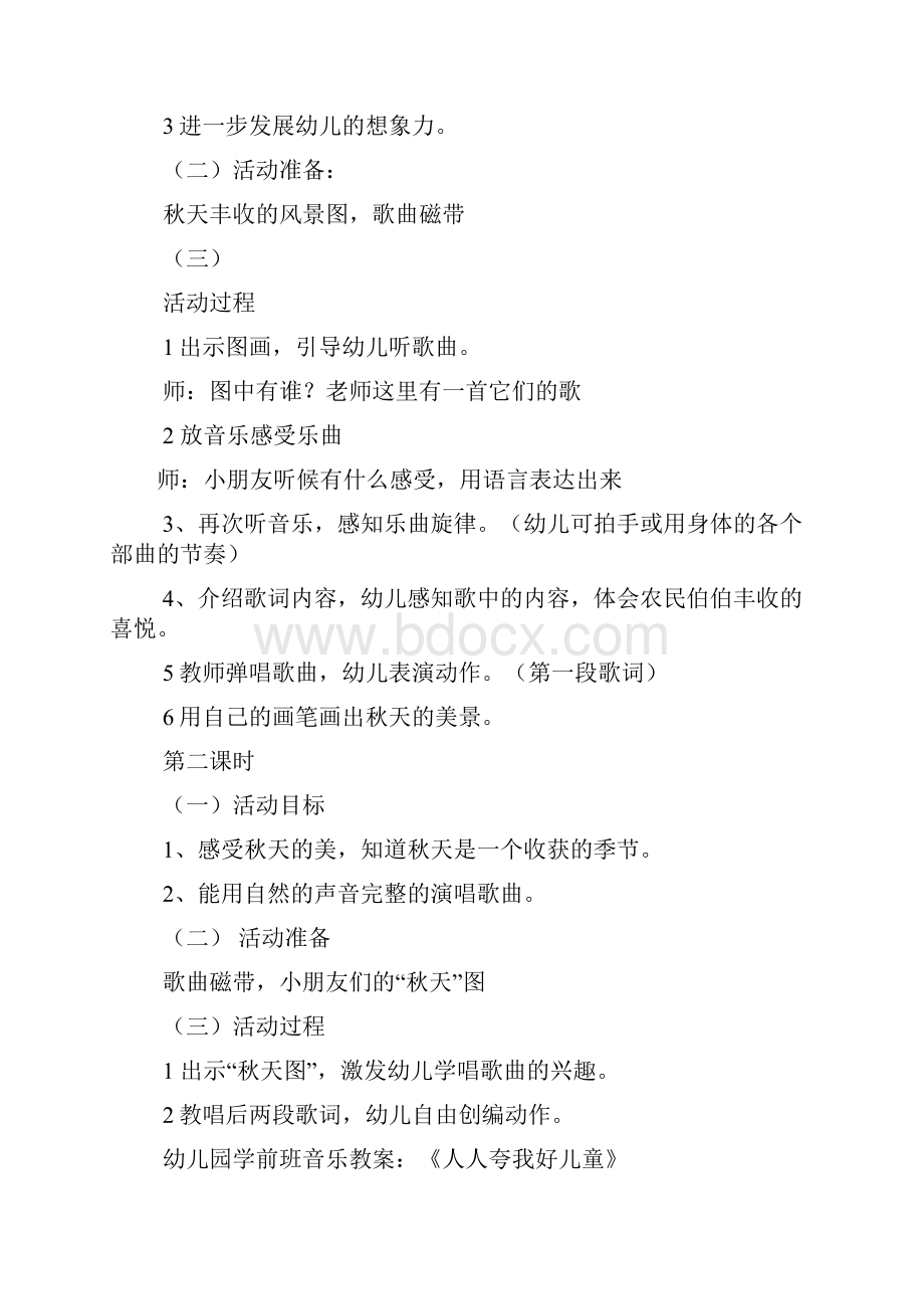 让座小班社会活动教案.docx_第3页