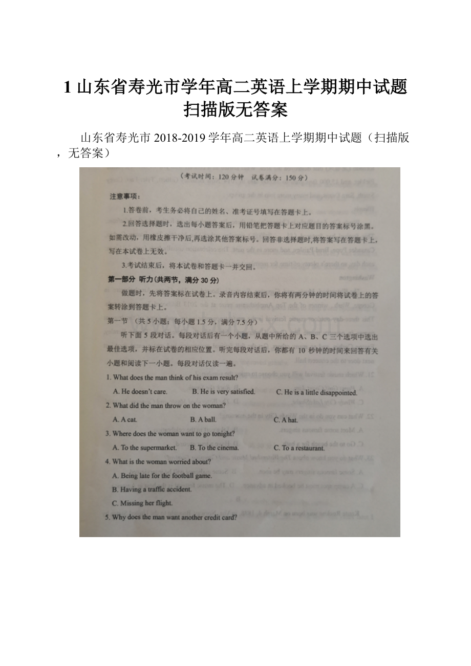 1山东省寿光市学年高二英语上学期期中试题扫描版无答案.docx_第1页