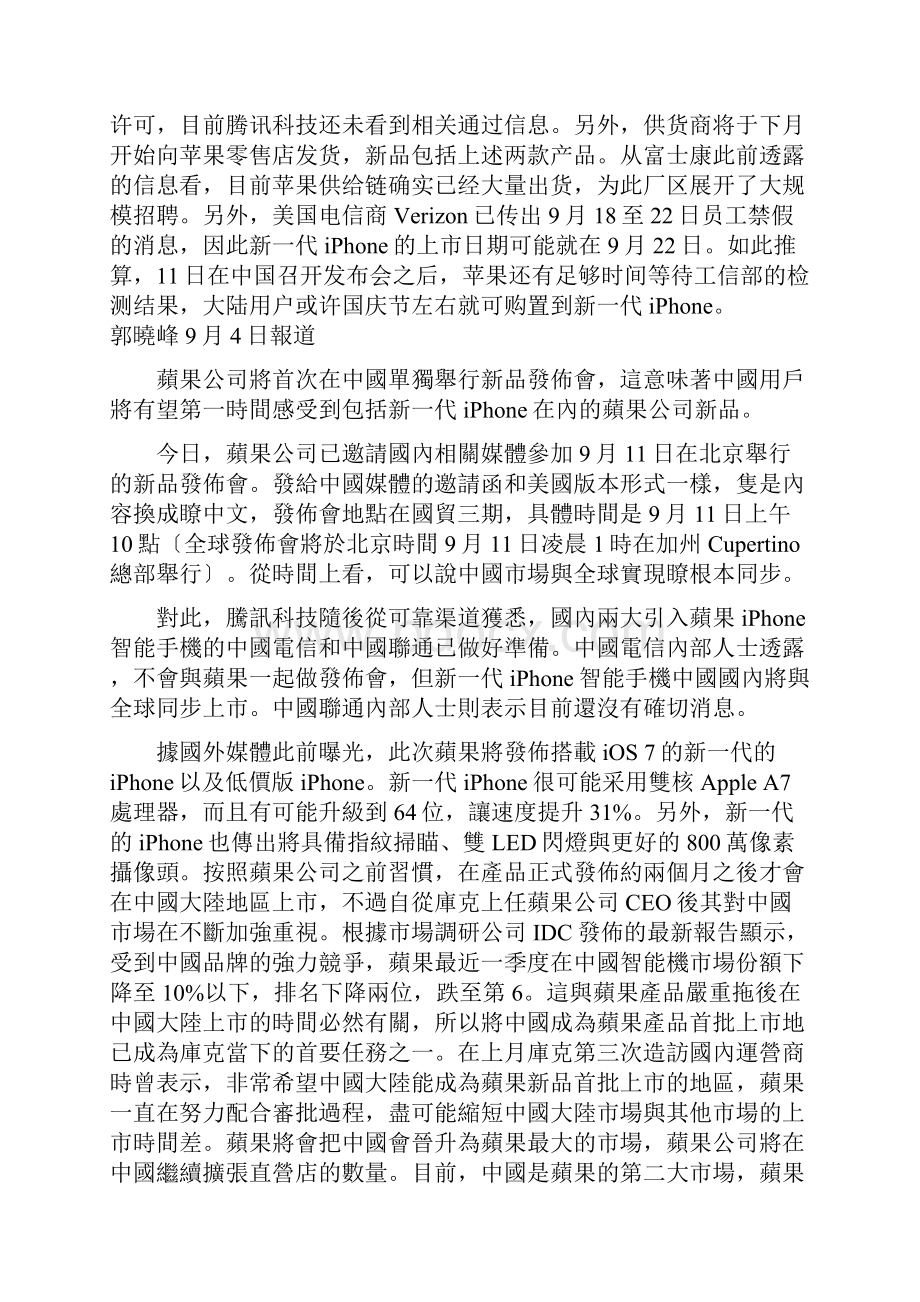 中国大陆将成新iPhone首批上市地区.docx_第2页