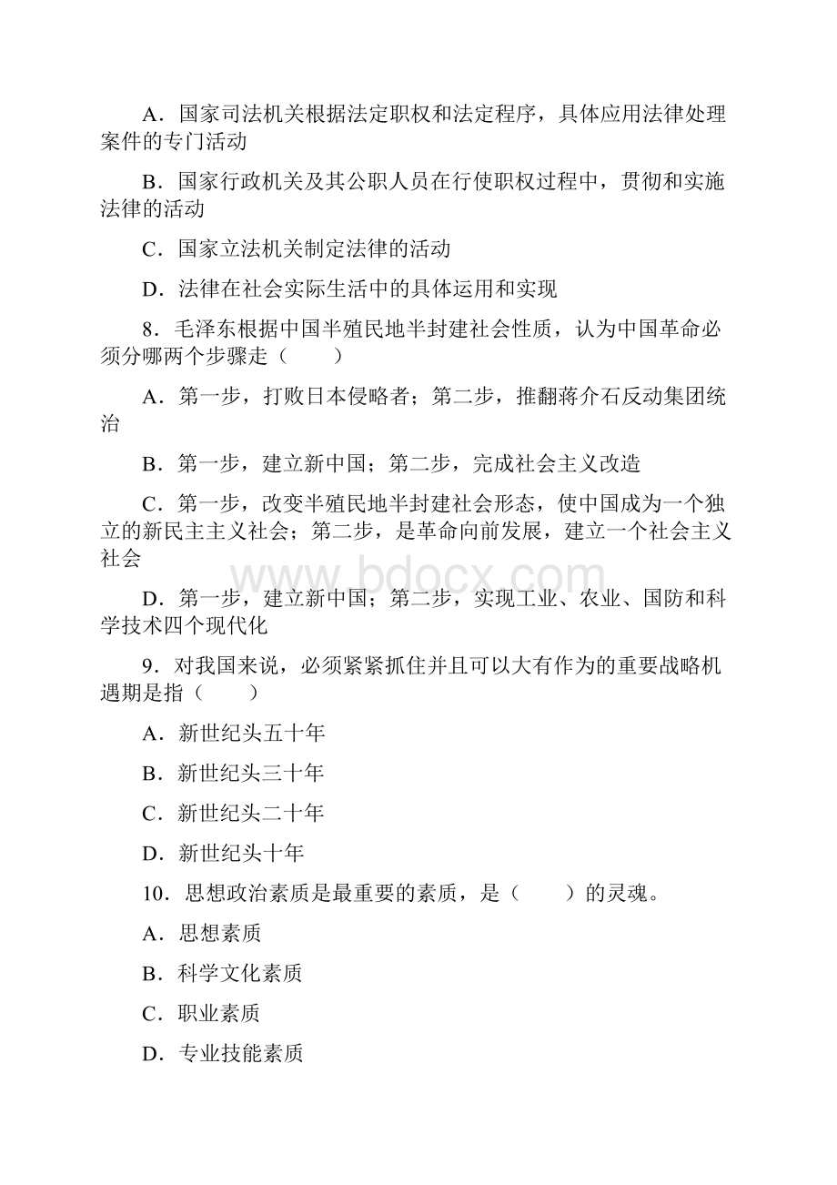 事业单位招聘考试综合知识模拟考卷一精修订.docx_第3页