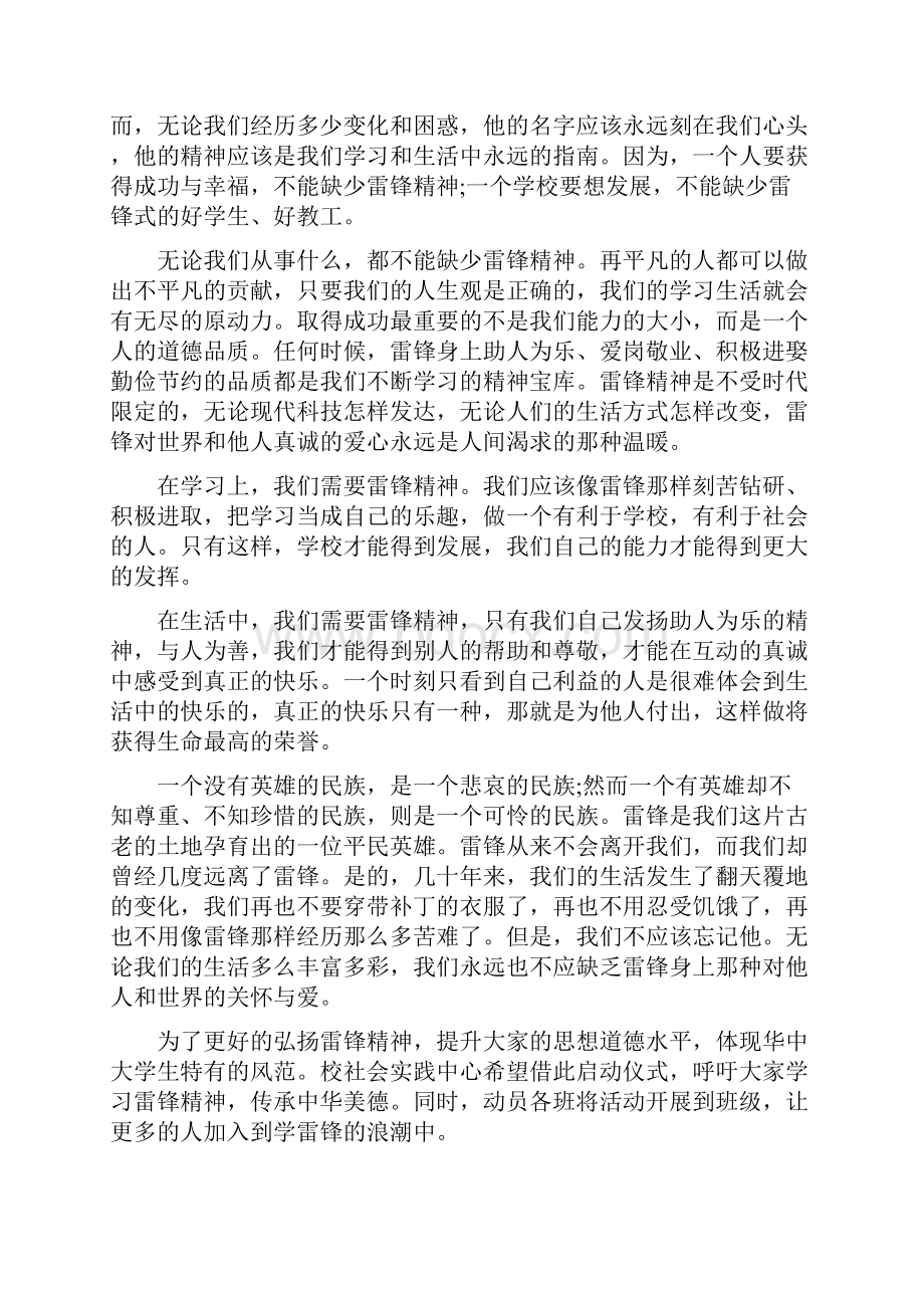 大学雷锋月策划书精选多篇doc.docx_第2页