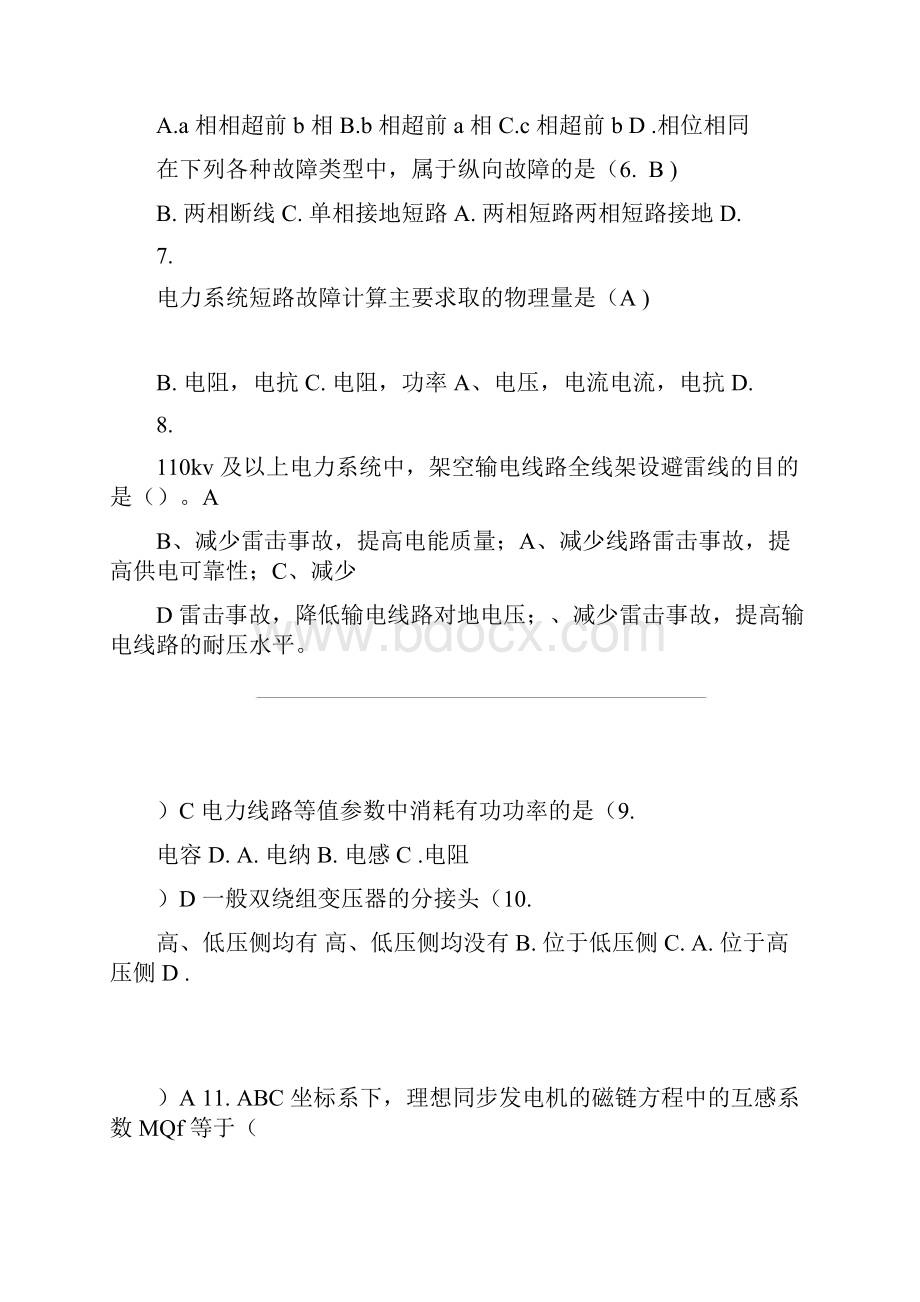 电力系统分析练习题集经典.docx_第2页