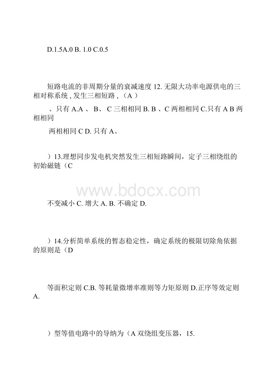 电力系统分析练习题集经典.docx_第3页